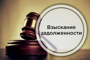 Услуги юриста по взысканию задолженности в Казани Город Казань
