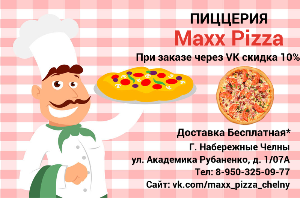 Пиццерия "Макс Пицца" (Maxx Pizza) - Город Набережные Челны